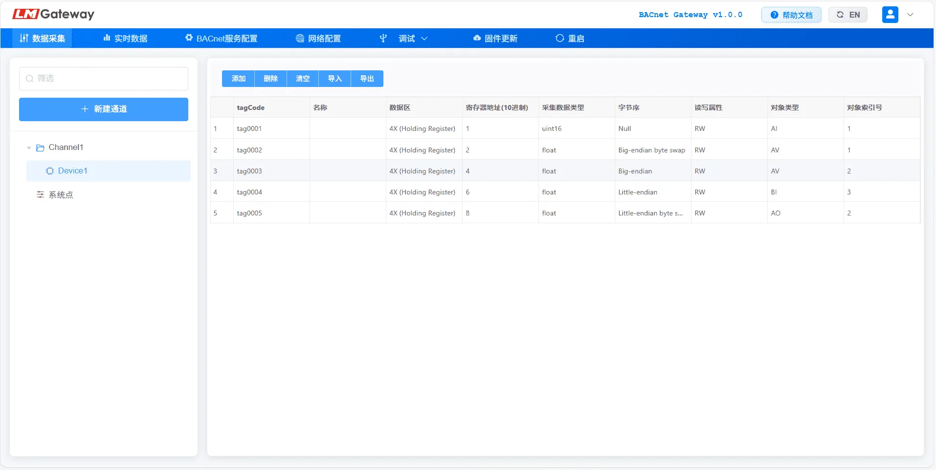 BACnet网关数据采集配置界面
