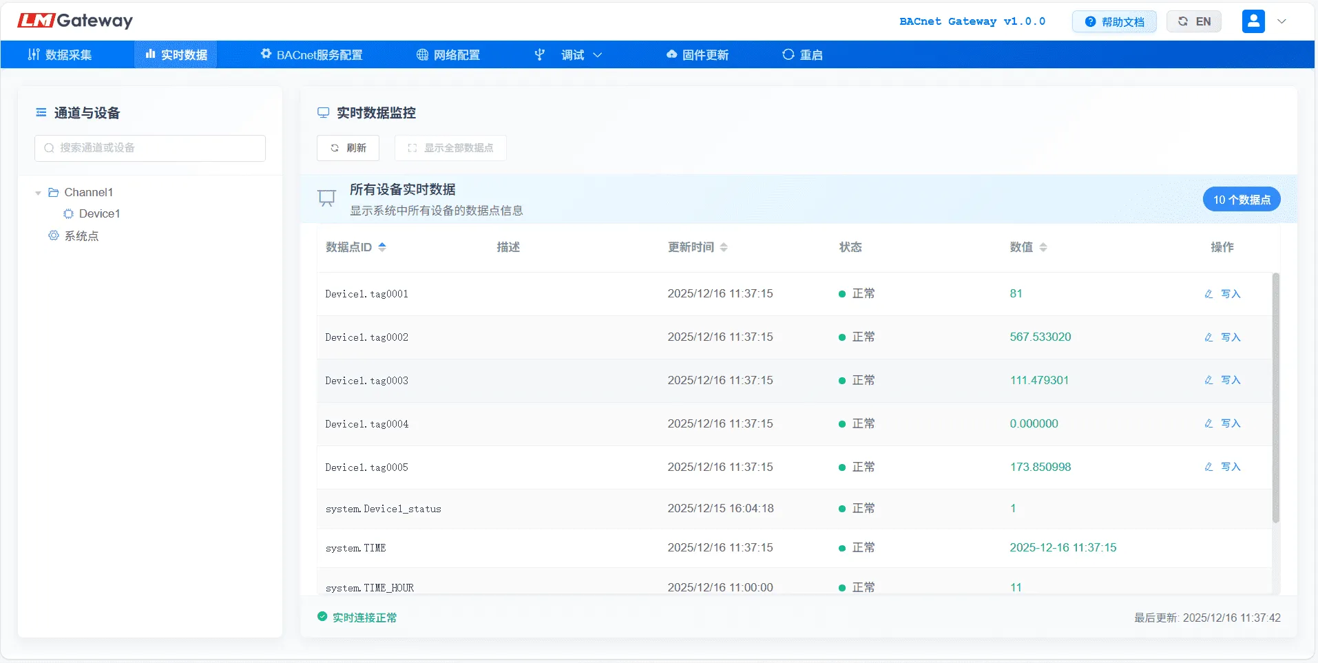 BACnet网关Web实时数据监控界面