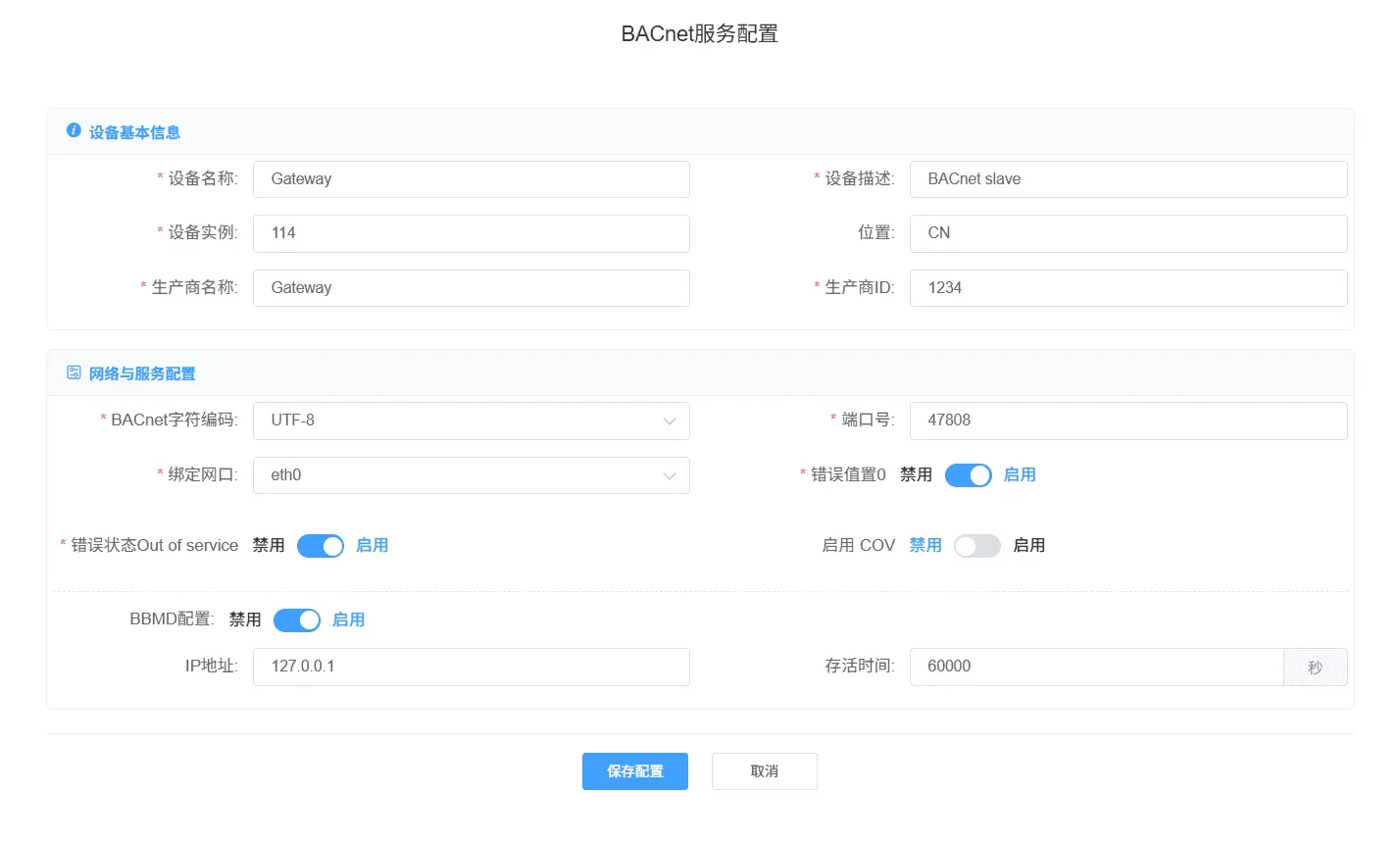 BACnet基础服务配置界面