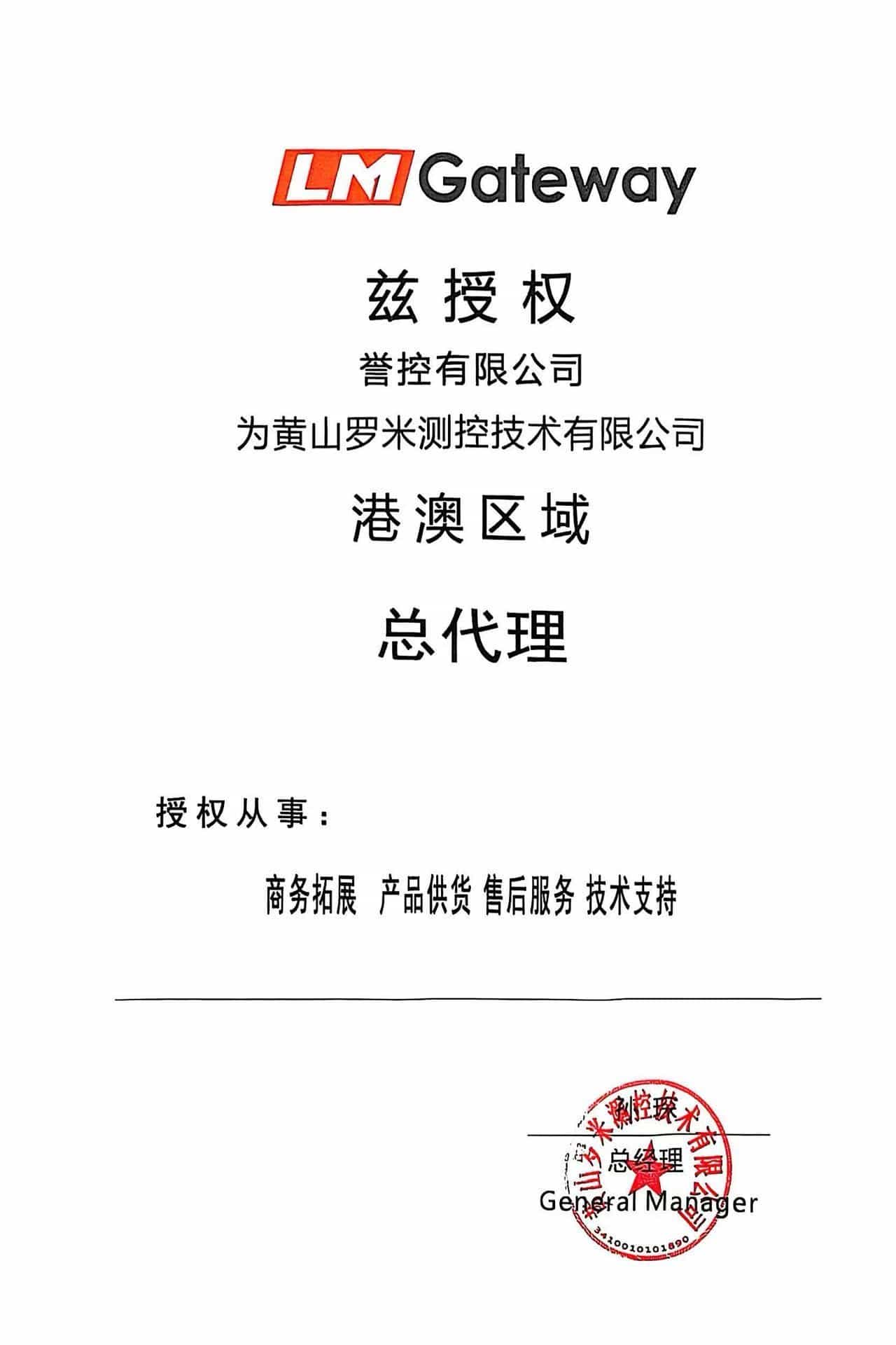 港澳授权经销商