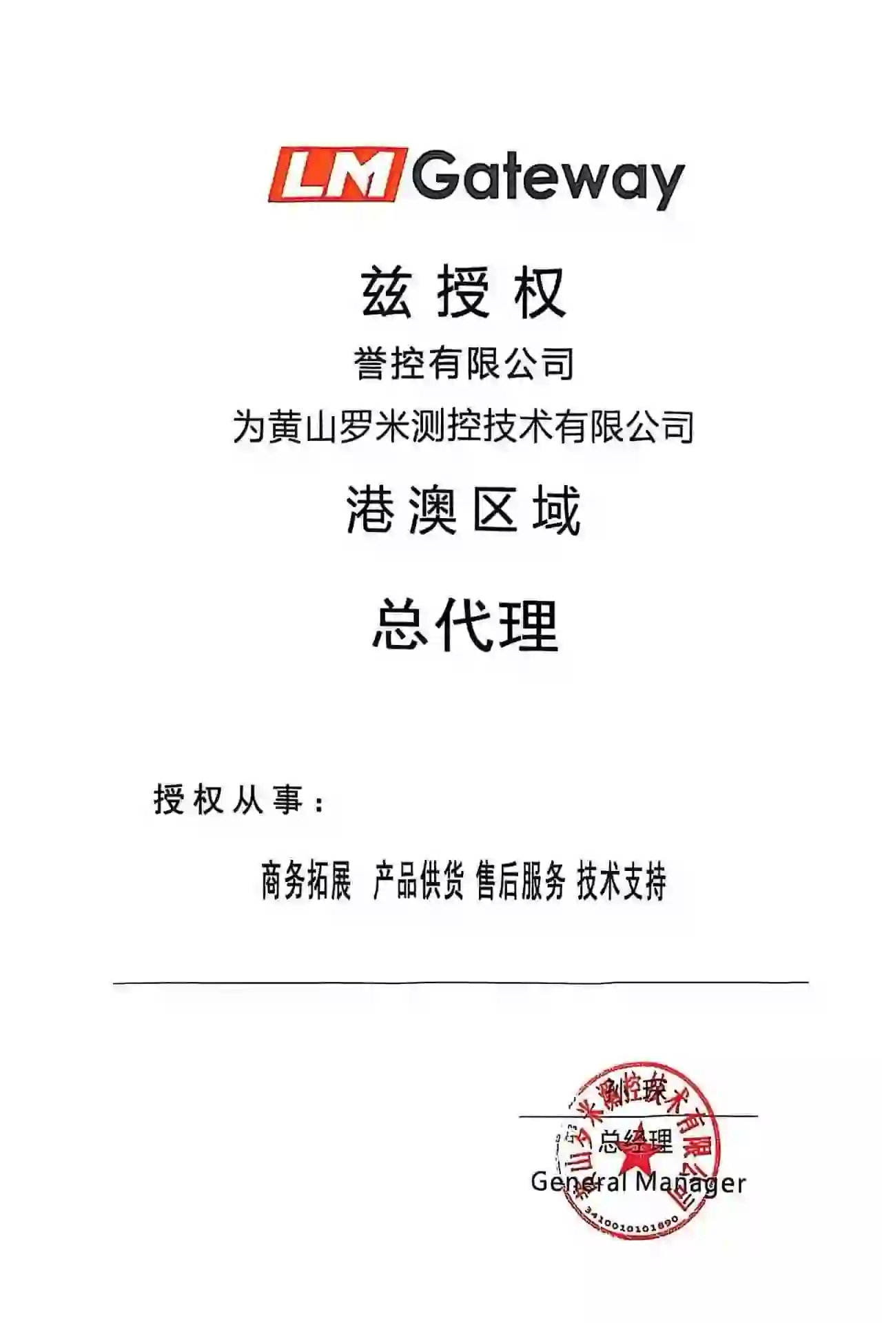 港澳授权经销商