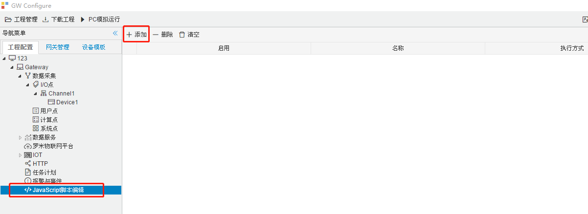 JS脚本编辑