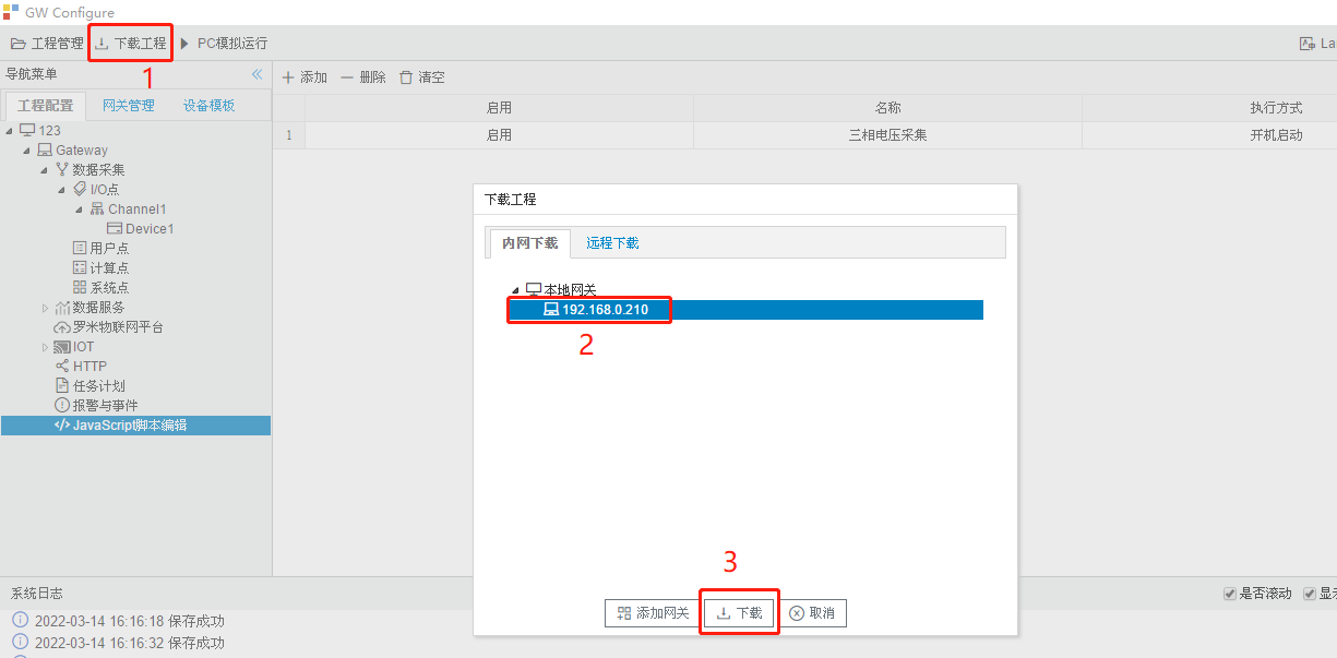 下载工程到网关
