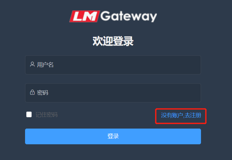 网关管理平台登陆