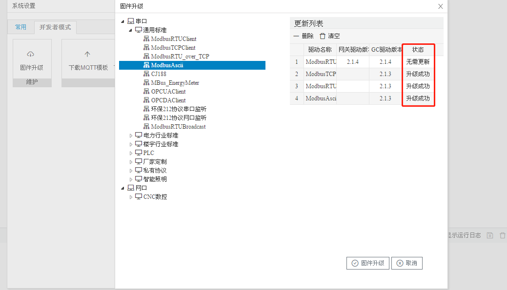 网关采集驱动升级3