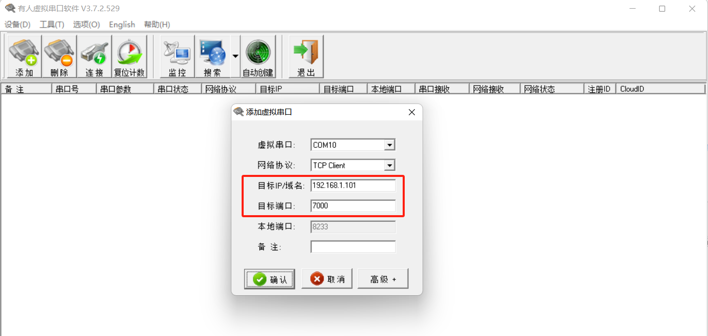远程网关透传