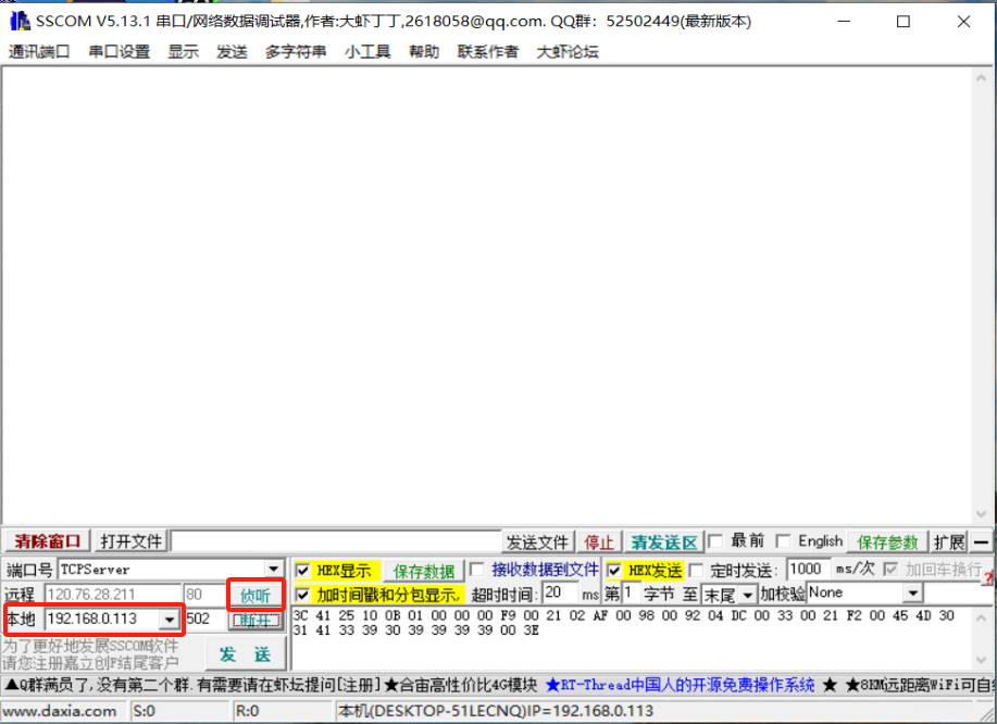 远程网关透传