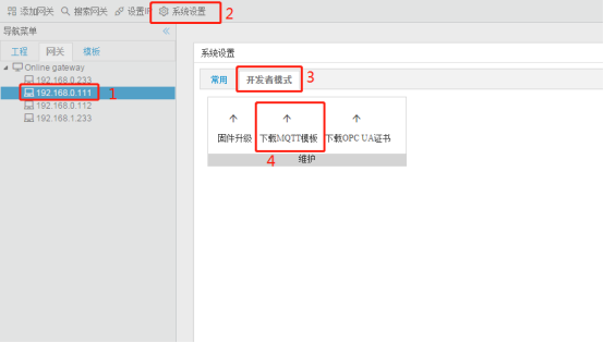 下载MQTT模板