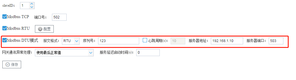 DTU配置