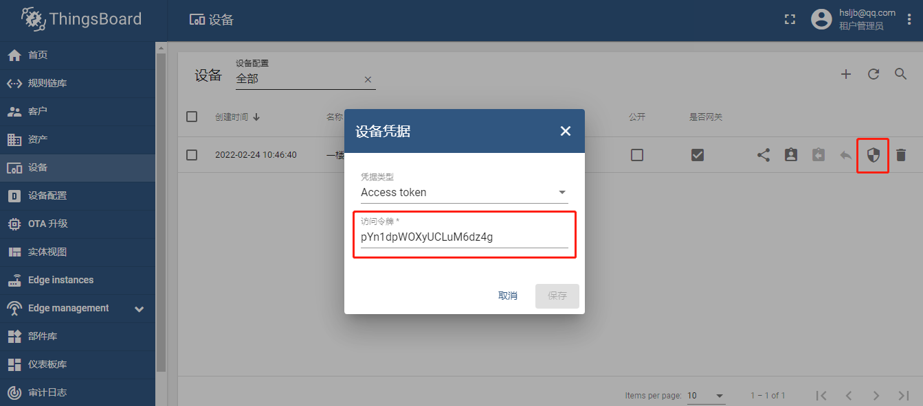 ThingsBoard-2